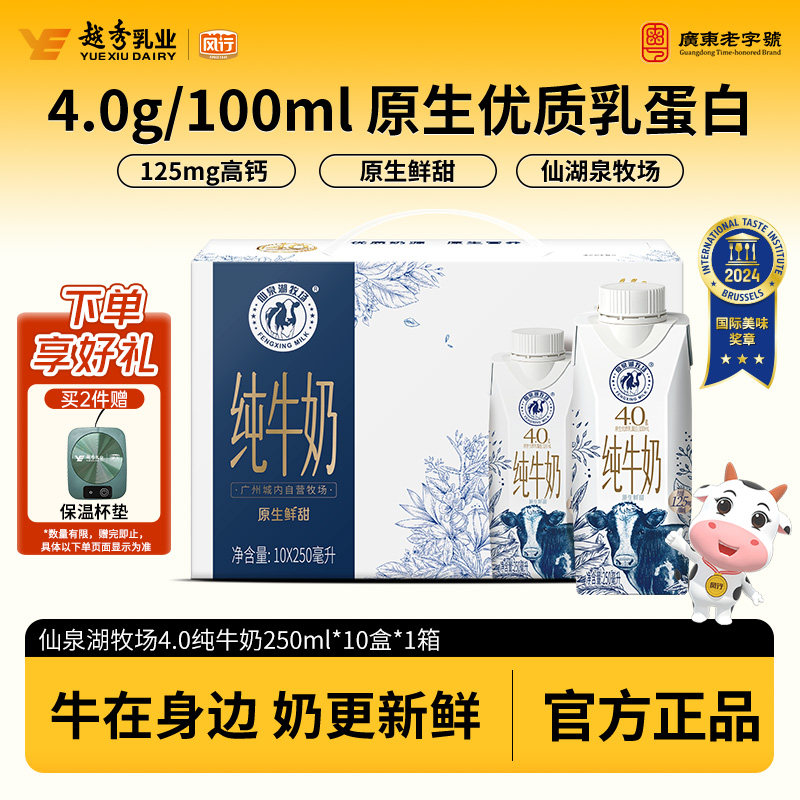 风行牛奶仙泉湖4.0g乳蛋白早餐纯牛奶梦幻盖250ml*10盒整箱便携