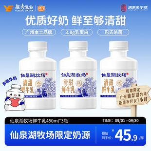 官方 風(fēng)行牛奶仙泉湖牧場(chǎng)鮮牛乳450ml噸噸桶3.8g乳蛋白清甜家庭裝