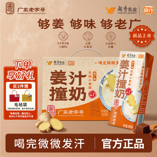 风行姜汁撞奶广府风味200ml*10盒