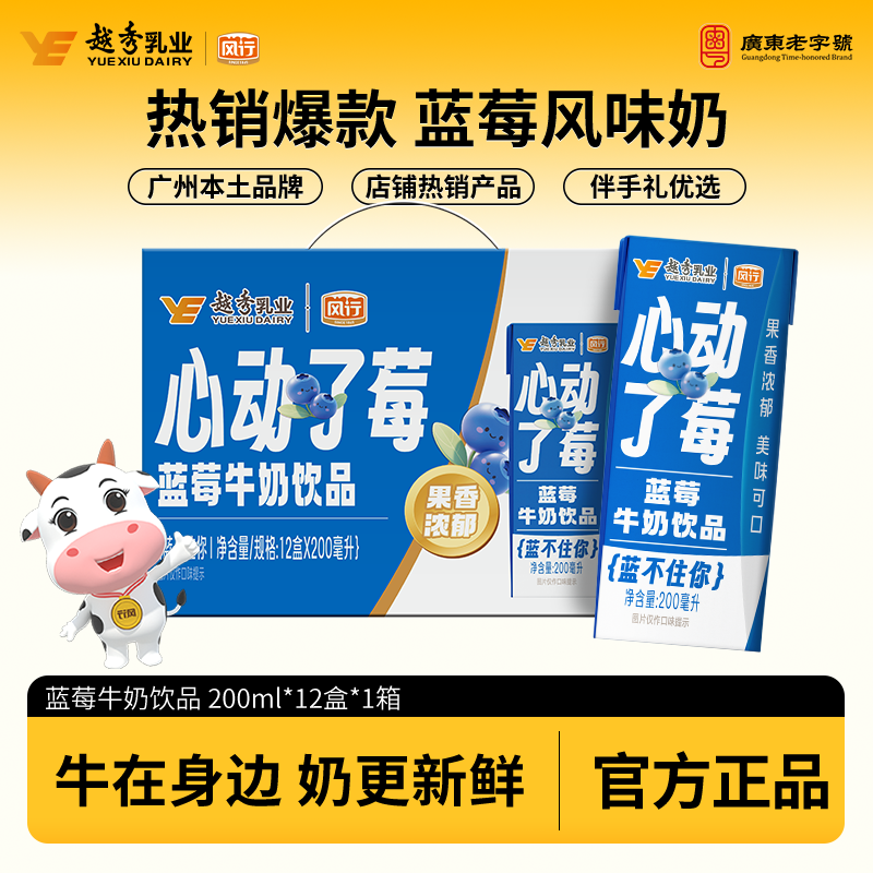 风行牛奶蓝莓味牛奶饮品200ml*12盒酸甜便携整箱礼盒装官方旗舰店,咖啡/麦片/冲饮,调制乳（风味奶）,淘宝优惠券,粉丝福利购,淘宝优惠卷
