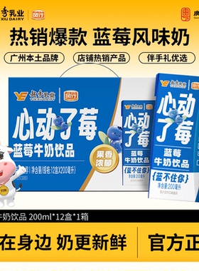 风行牛奶蓝莓味牛奶饮品200ml*12盒酸甜便携整箱礼盒装官方旗舰店