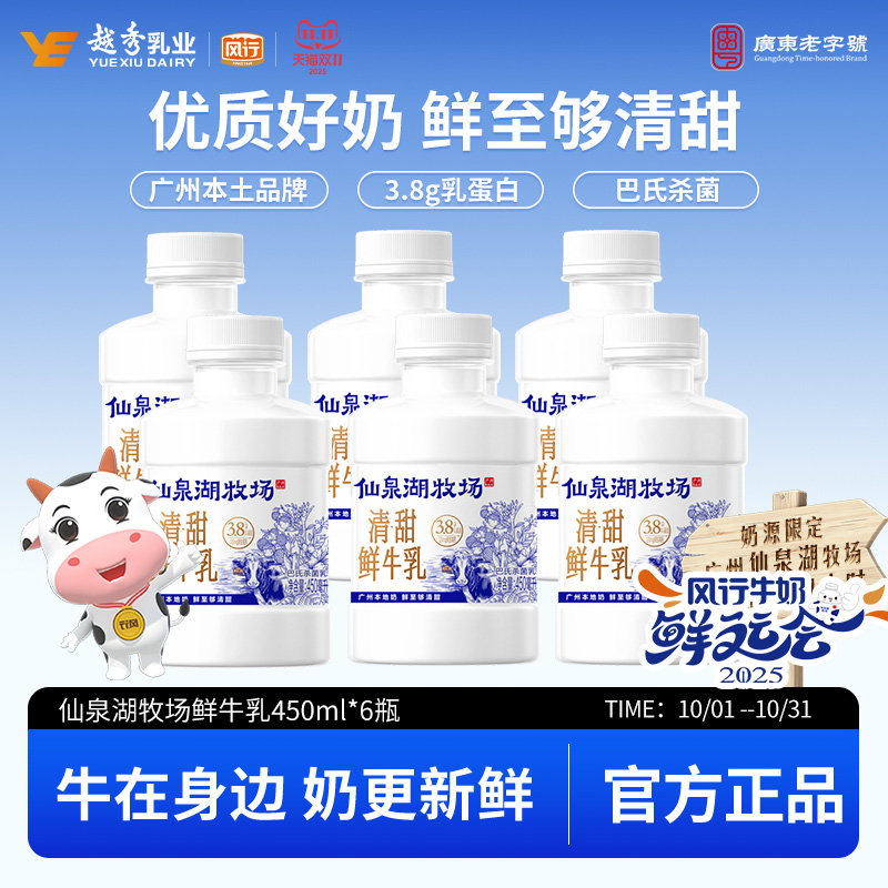 风行仙泉湖牧场鲜牛乳450ml*6瓶3.8g乳蛋白吨吨桶家庭装日期新鲜
