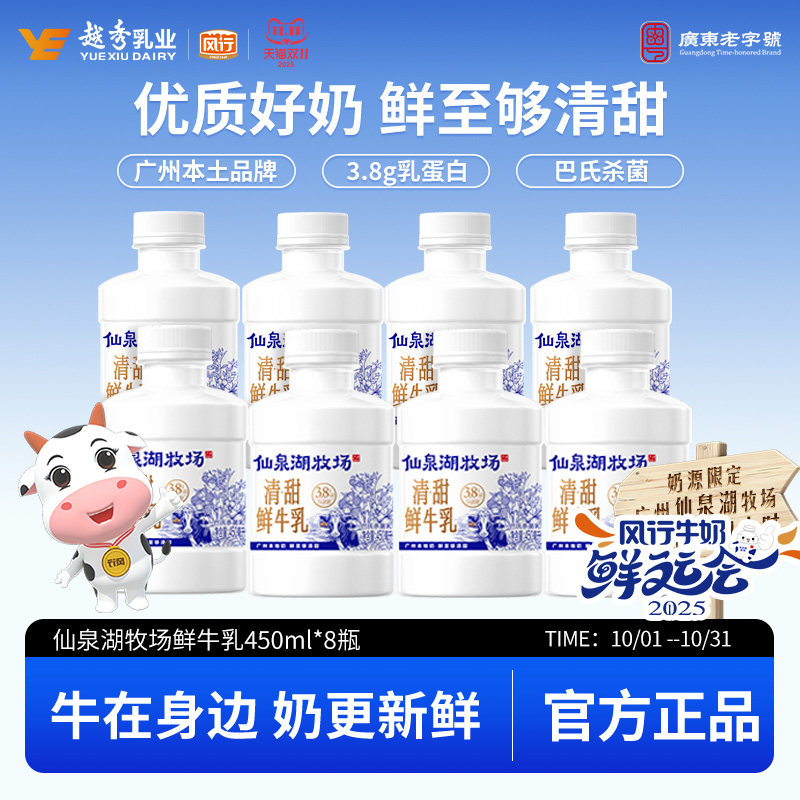 风行仙泉湖牧场鲜牛乳450ml*8瓶3.8g乳蛋白吨吨桶家庭装日期新鲜