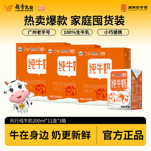 风行牛奶纯牛奶200ml整箱牛奶3箱孕妇学生奶营养早餐官方正品