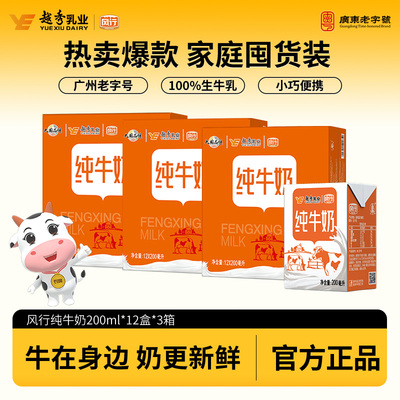 风行牛奶纯牛奶广州老字号