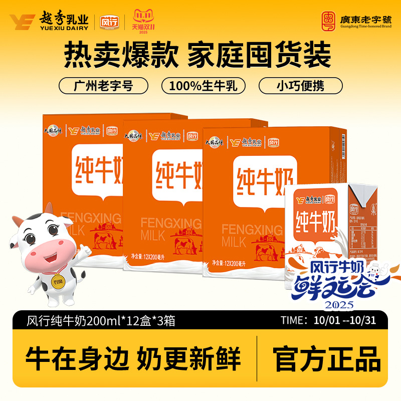风行牛奶纯牛奶广州老字号