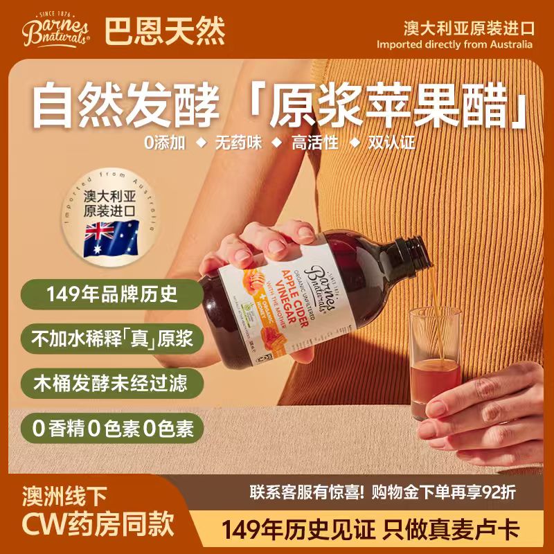 巴恩天然蜂蜜原浆苹果醋500ml澳洲原装100%无添加浓缩发酵饮料