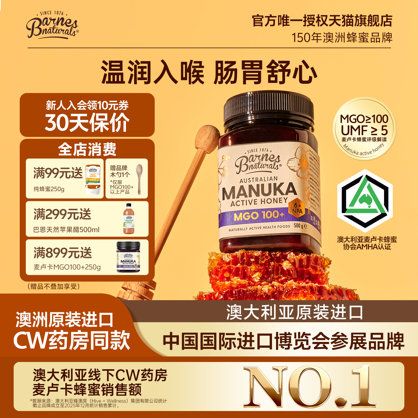 巴恩天然麦卢卡蜂蜜澳洲原装进口UMF5+MGO100+母亲节实用精致好礼