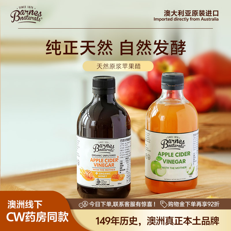 巴恩天然蜂蜜原浆苹果醋500ml