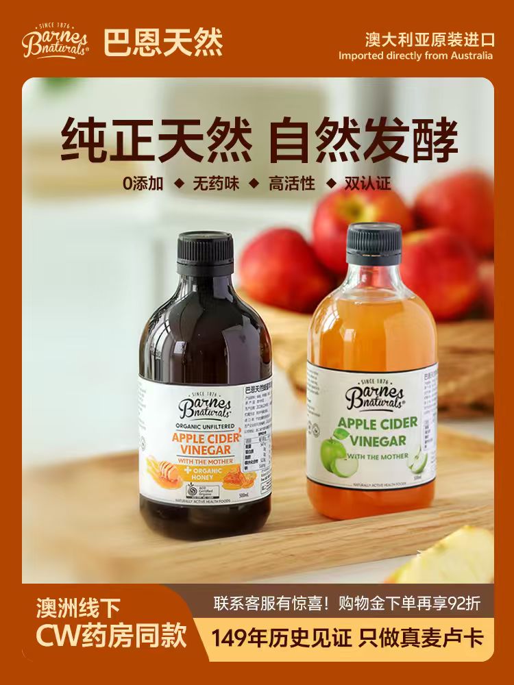 巴恩天然蜂蜜原浆苹果醋500ml澳洲原装100%无添加浓缩发酵饮料