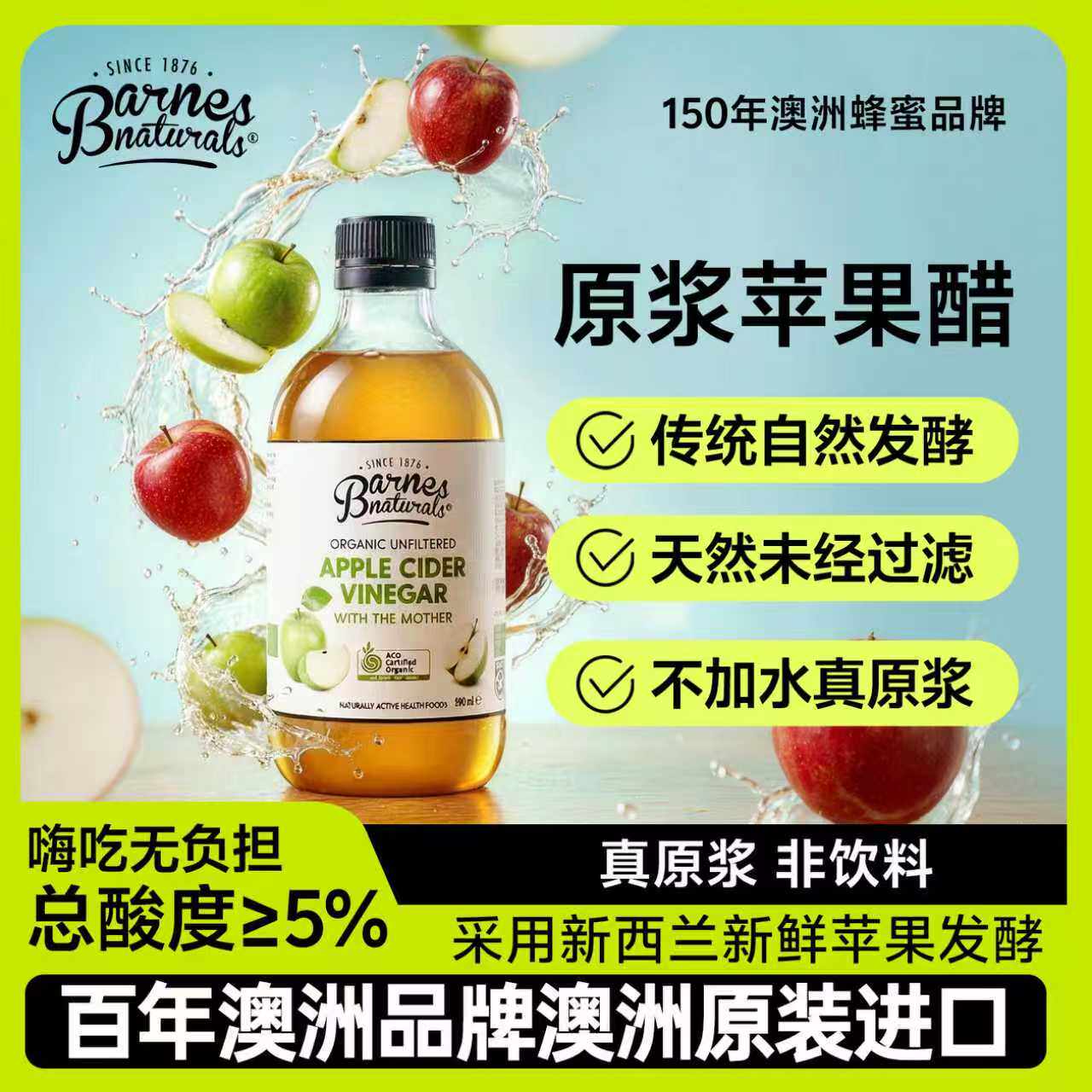 巴恩天然蜂蜜原浆苹果醋500ml澳洲原装100%无添加浓缩发酵饮料