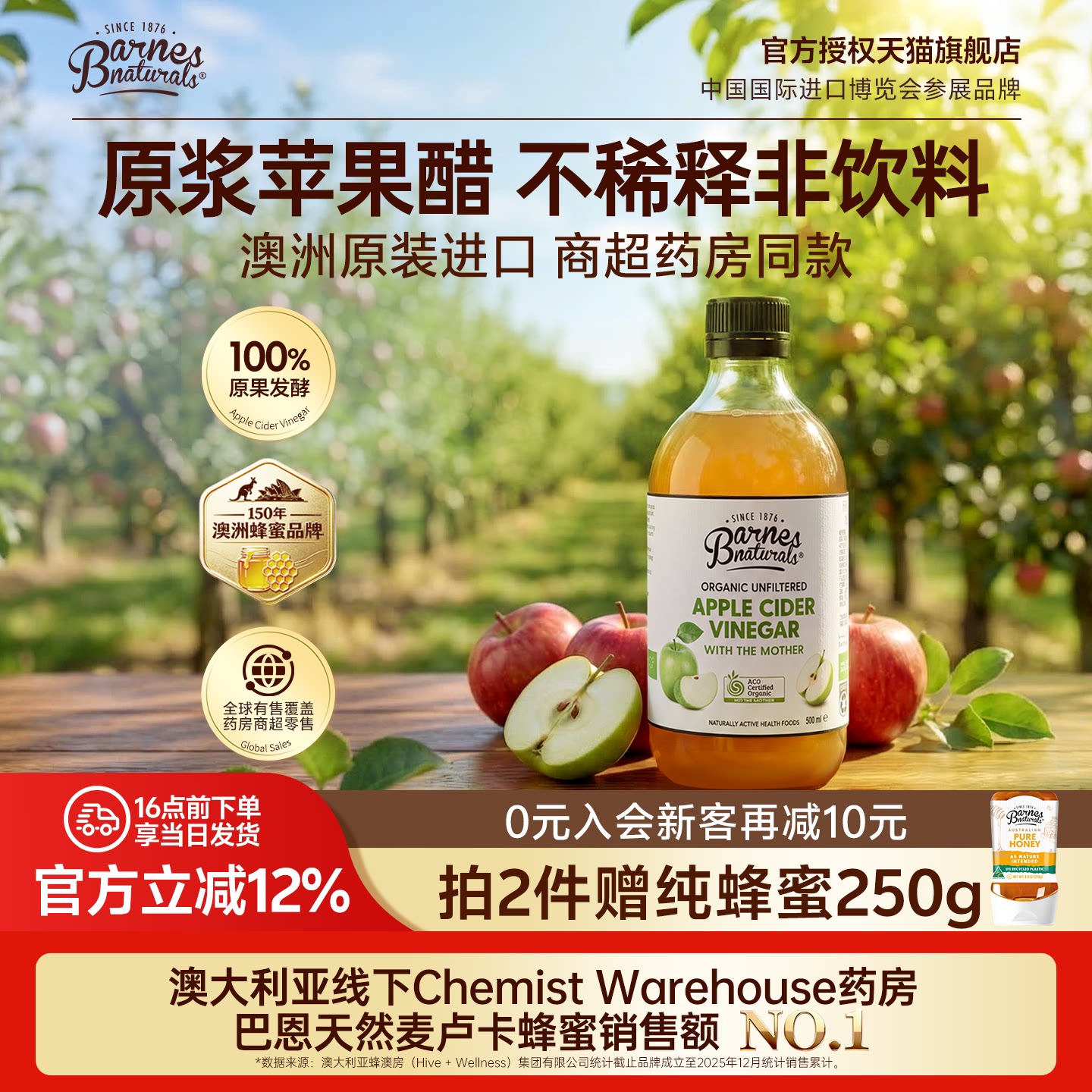 巴恩天然蜂蜜原浆苹果醋500ml澳洲原装100%无添加浓缩发酵饮料