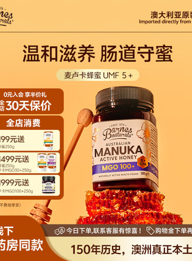 【活动专属】巴恩天然UMF5+麦卢卡蜂蜜MGO100+澳洲原装进口官方