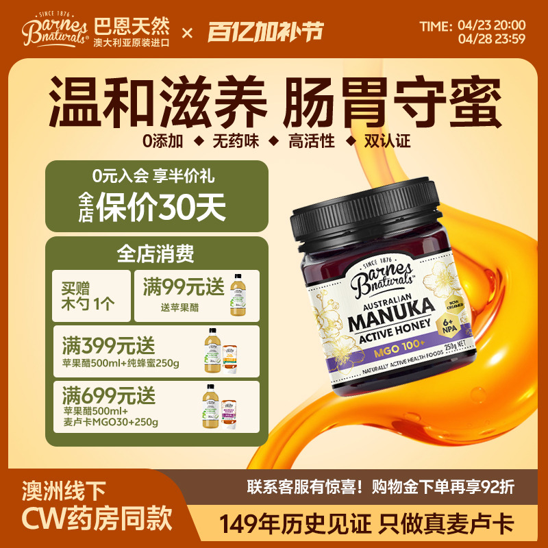 【海外同款】巴恩天然Barnes麦卢卡UMF5+澳洲原装进口纯蜜MGO100