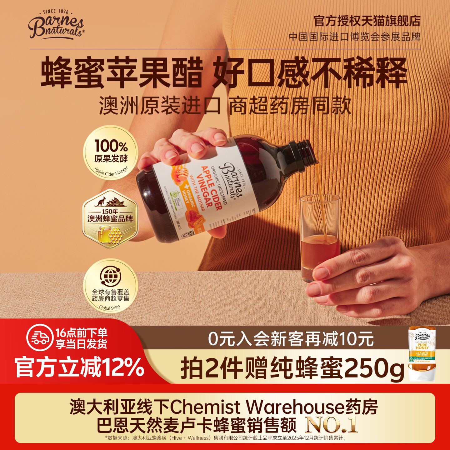 巴恩天然蜂蜜原浆苹果醋500ml澳洲原装100%无添加浓缩发酵饮料
