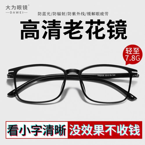 老花眼镜防蓝光抗疲劳高档