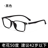 Импорт-черный [анти-синий свет 50 градусов] Рекомендуется быть до 42 лет