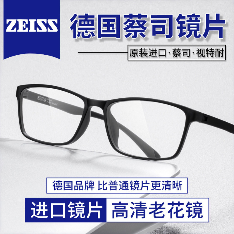 德国进口老花镜男正品蔡司视特耐镜片高清防蓝光高档纯钛老花眼镜