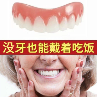 老人没牙缺牙无牙吃饭神器仿真牙套假牙齿门牙缺牙牙缝填充蛀牙男