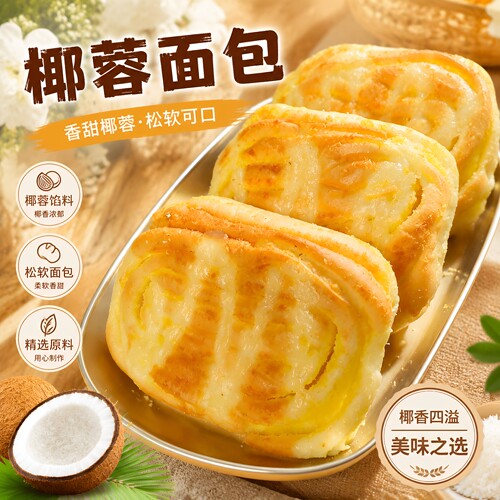 新鲜千层椰蓉手撕面包营养早餐