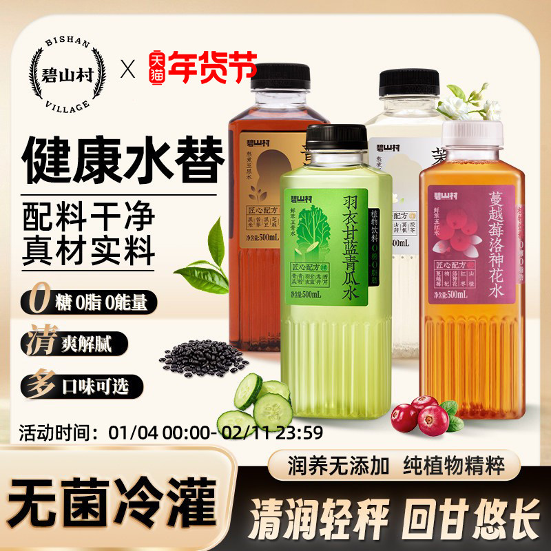 碧山村无糖青瓜水茉莉薏米水黑豆水0糖0脂肪0能量植物饮料zb,咖啡/麦片/冲饮,植物饮料,淘宝优惠券,粉丝福利购,淘宝优惠卷