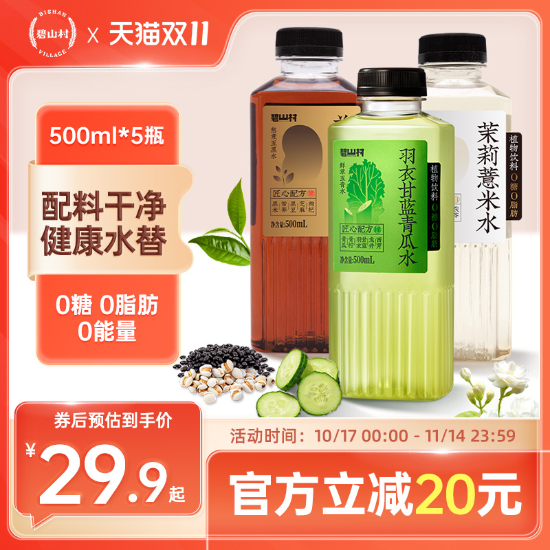 植物饮料0糖茉莉薏米水植物饮料