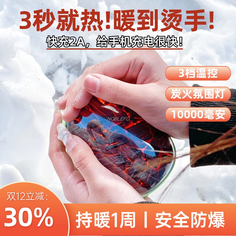 NOBLEFU炭火焰山暖手宝大容量速热充电宝二合一手握便携冬天取暖