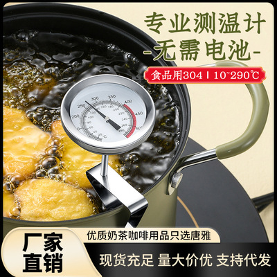 Oil Temperature Gauge, Kitchen Commercial Liquid Food Temperature Gauge, Baking and Frying Temperature Gauge, Oil Tempe