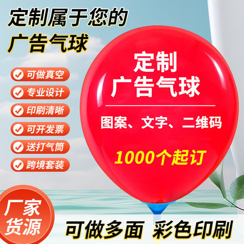 Balloon advertising balloon printing balloon custom logo printing QR code opening pattern balloon