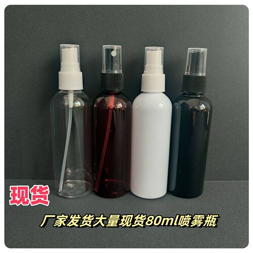 Supply small spray bottle of alcohol disinfectant cosmetics lotion subpackage bottle 80ml transparent spray bottle