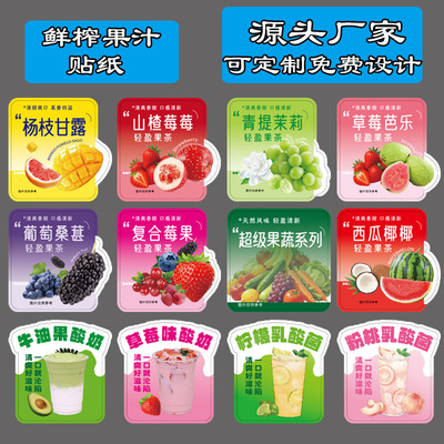 Fresh squeezed juice stickers, milk tea drink cup labels, creative pattern decorations, watermelon, coconut, poplar bra