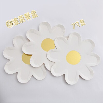 Environmentally friendly paper daisy 7-inch picnic utensil, children's birthday party decoration, cake tray, paper tray