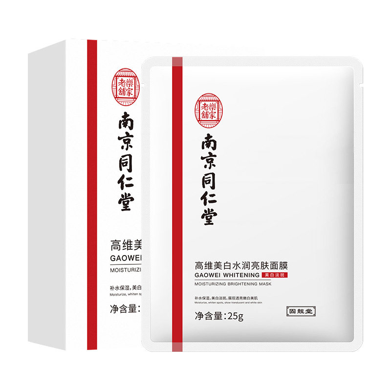 分装瓶南京同仁堂固靓堂美白面膜男女通用清爽控油补水滋润面膜
