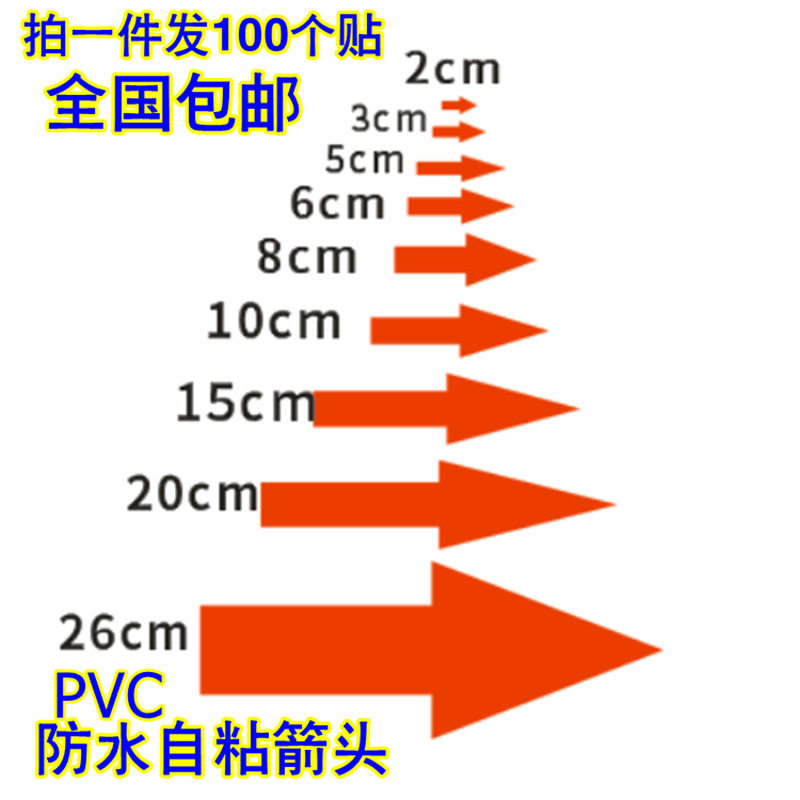 Red arrow, large size indicating packaging direction, exit paper, arrow label, gas pipeline identification, adhesive st - 实物图