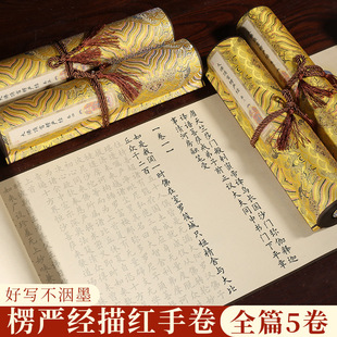Fine mounted scroll, small Kai, copying scroll, hand copying, practicing calligraphy, beginner's supplies, Leng Yan Jin