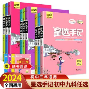 笔记侠星选手记初中数学语文英语物理化学生物历史政治地理9