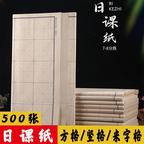 Japanese Lesson Paper Small Kai Calligraphy Works Paper Thickened Antique Half cooked Brush Writing Medium Kai Practice