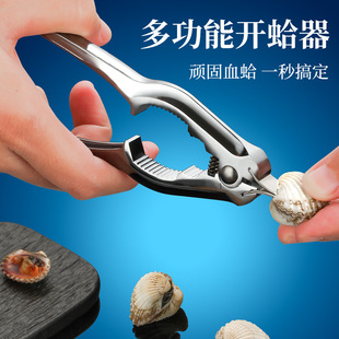 Clam Opener Zinc Alloy Clam Opener Magic Tool Multi functional Walnut Clam Clamp Snow Clam Pliers Blood Clam Shell Flow