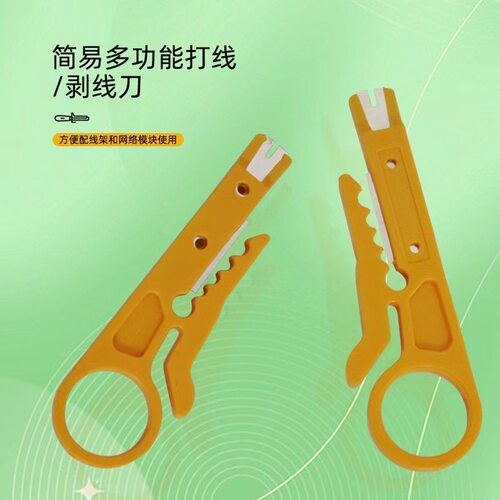 Wire stripping pliers, small wire stripping knife, wire cutting tool, network cable crimping pliers, small yellow knife