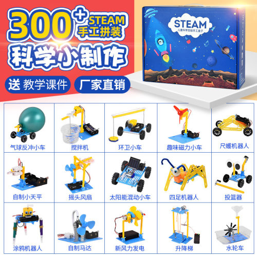 Children's Science Experiment Set for the Start of School Season, Kindergarten Handicraft Technology Small Maker, Puzzl