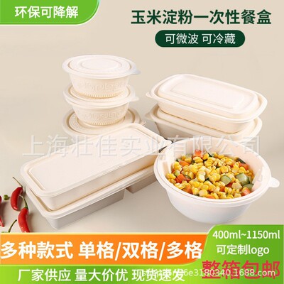 Corn starch packaging box, disposable meal box, fast food bento box, double compartment dessert box, takeaway canteen,