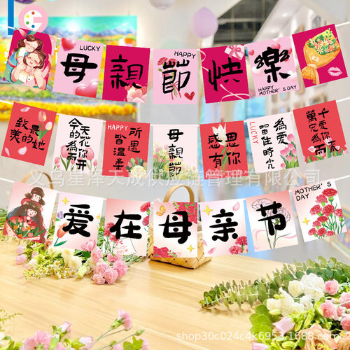 Happy Mother's Day Decoration Flower Hanging Flag Kindergarten School Dynamic Atmosphere Ritual Flag Scene Decoration