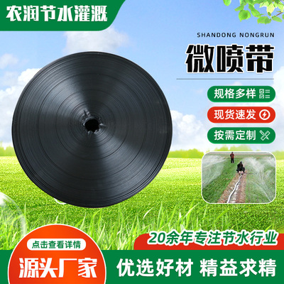 Agricultural micro spray belt, garden irrigation, lawn irrigation, farmland drip irrigation, micro spray belt, micro sp