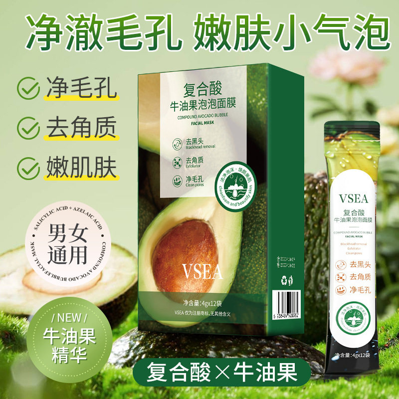 分装瓶VSEA复合酸牛油果泡泡面膜图片