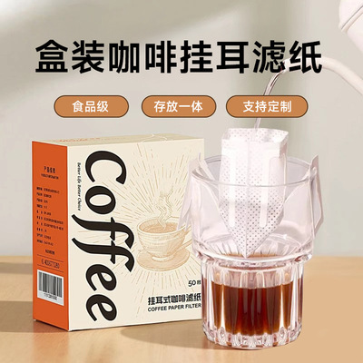 Coffee hanging ear filter bag, filter paper, hand brewed coffee hanging ear filter bag, food grade hanging ear thickene