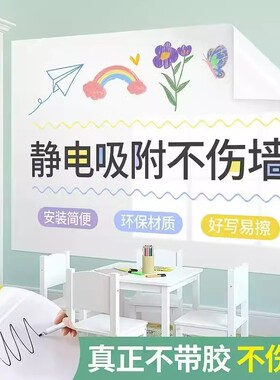 Static whiteboard wall sticker paper magnetic adsorption blackboard sticker graffiti drawing writing board children's e