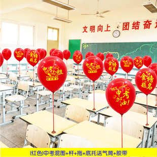 Middle school entrance exam, high school entrance exam, balloon refueling, inspiring classroom, desk bracket, hundred d