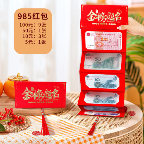 Folding red envelope 985 creative card slot red envelope 211 card slot stretch graduation college entrance examination
