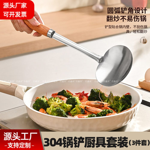 304 spatula kitchenware set, kitchen supplies, stainless steel stir fry spatula, soup spoon, mushroom spatula, three pi