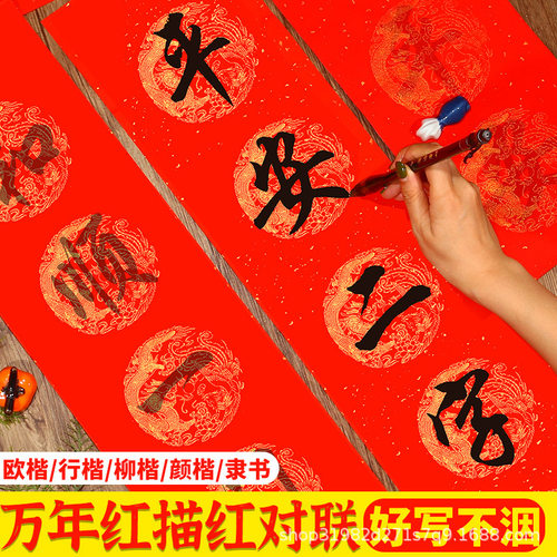 Beginner's Red Spring Festival Couplets, Xuan Paper, Brush Writing, Handwritten Blank, Ten Thousand Year Red Sprinkle G